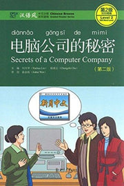 Secrets Of A Computer Company Chinese Br By Yuehua, Liu