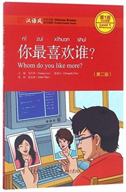 Whom Do You Like More Chinese Breeze Gra