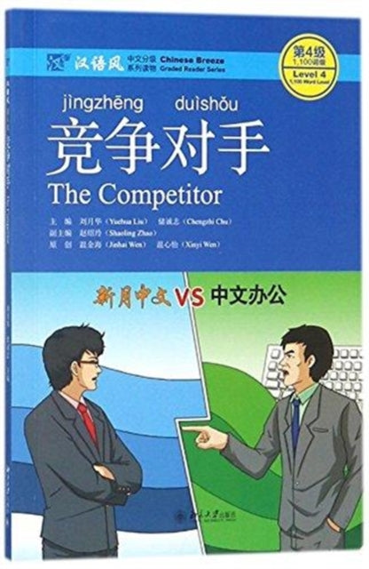 Competitor Chinese Breeze Graded Reader