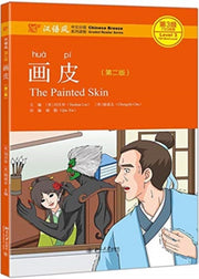 Painted Skin Book Mp3 Chinese Breeze Gra