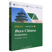 Boya Chinese Elementary Vol1 By Unknown
