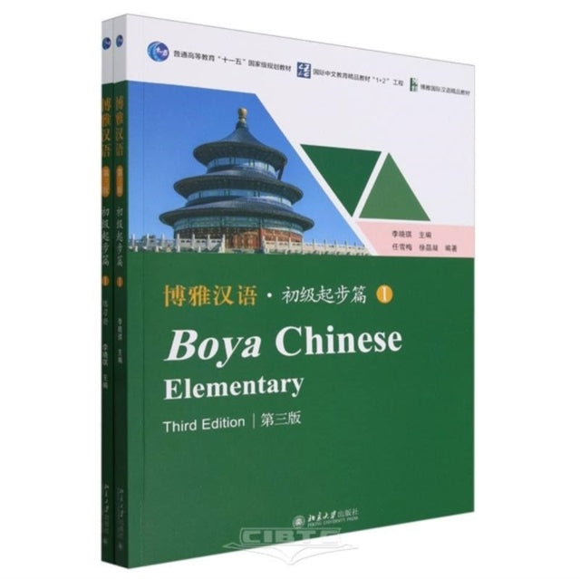 Boya Chinese Elementary Vol1 By Unknown