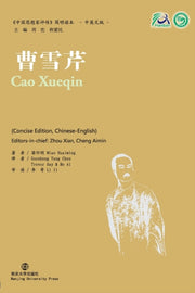 Cao Xueqin By Huaiming, Miao