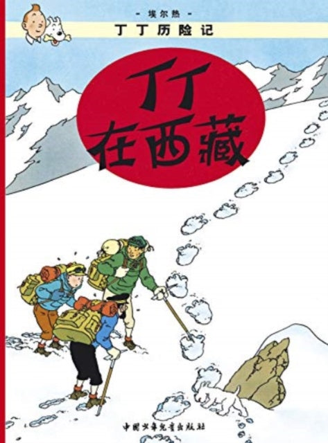 Tintin In Tibet The Adventures Of Tintin By #value!