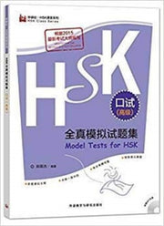 Model Tests For Hsk Spoken Test Advanced