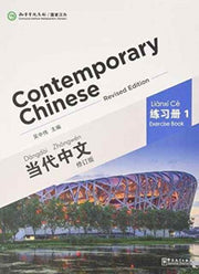 Contemporary Chinese Vol1 Exercise Book