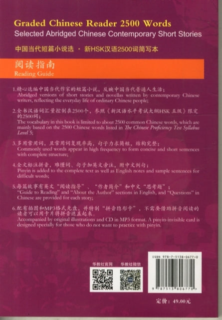 Graded Chinese Reader 2500 Words Selecte