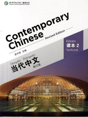 Contemporary Chinese Vol2 Textbook