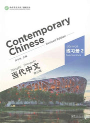 Contemporary Chinese Vol2 Exercise Book