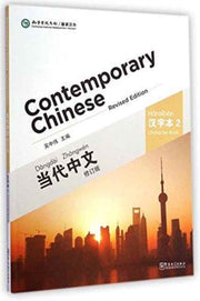 Contemporary Chinese Vol2 Character Book