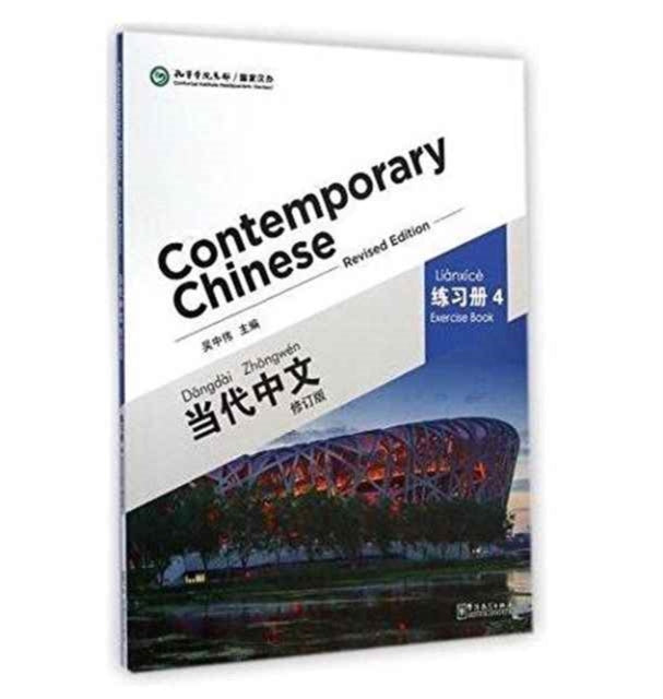 Contemporary Chinese Vol4 Exercise Book