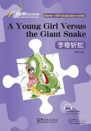 Young Girl Versus The Giant Snake Rainbo By Ye Chanjuan