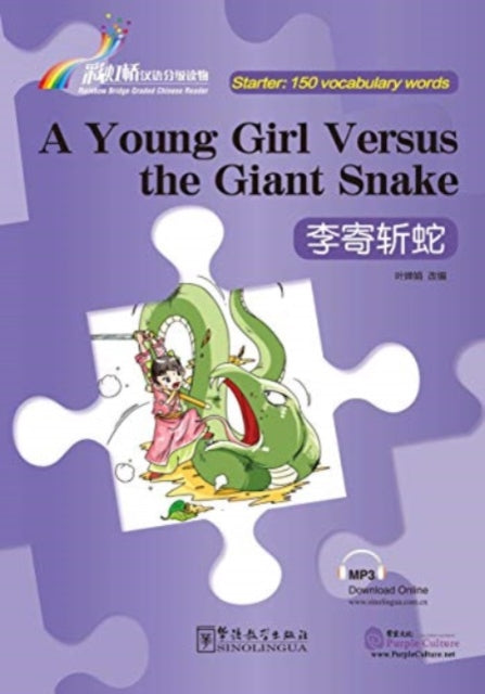 Young Girl Versus The Giant Snake Rainbo By Ye Chanjuan
