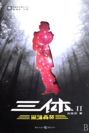 Threebody Problem 2 The Dark Forest