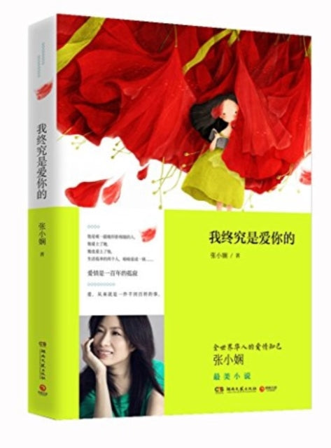 Wo Zhongjiu Shi Ai Ni De By Xiaoxian, Zhang