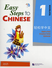 Easy Steps To Chinese Vol1 Textbook