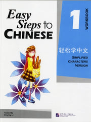 Easy Steps To Chinese Vol1 Workbook