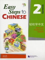 Easy Steps To Chinese Vol2 Textbook