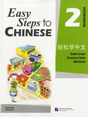 Easy Steps To Chinese Vol2 Workbook