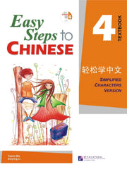 Easy Steps To Chinese Vol4 Textbook
