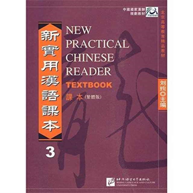 New Practical Chinese Reader Vol2 Textbk