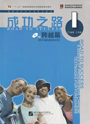 Road To Success Intermediate Vol1