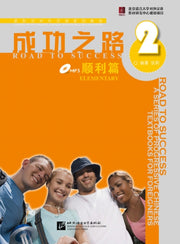 Road To Success Elementary Vol2