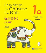 Easy Steps To Chinese For Kids Vol1a Tex