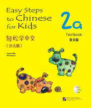 Easy Steps To Chinese For Kids Vol2a Tex
