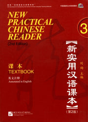 New Practical Chinese Reader 3 Textbook