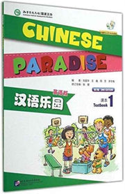 Chinese Paradise Vol1 Students Book