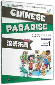 Chinese Paradise Vol1 Workbook
