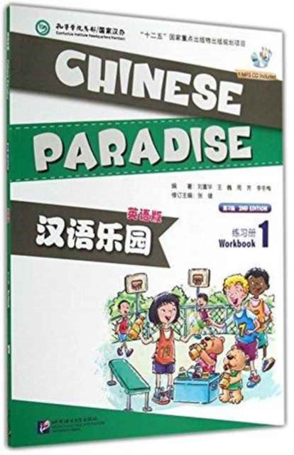Chinese Paradise Vol1 Workbook