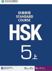 Hsk Standard Course 5a Textbook