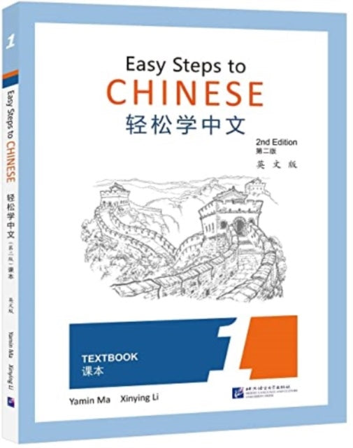 Easy Steps To Chinese Vol1 Textbook