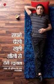 Sapne Dekho Khuli Aankhon Se: Uddham Ki By Screwvala, Ronnie