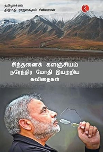 Cintanaik Kalanjiyam: Poems By Narendra By Modi, Narendra