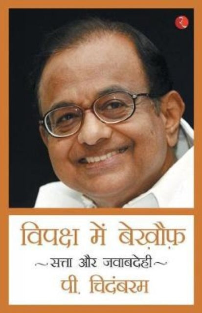 Vipaksh Me Bekhouf - Fearless In Opposit