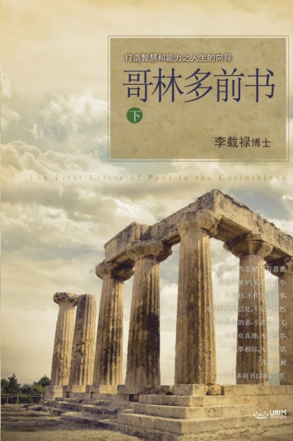 : Lectures On The First Corinthia