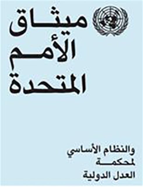 Charter Of The United Nations And Statut