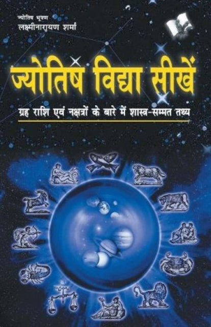 Jyotish Vidya Seekhen