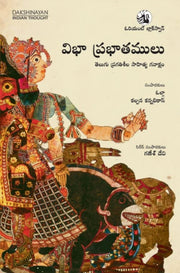 Vibha Prabhatamulu Telugu Pragatisheela