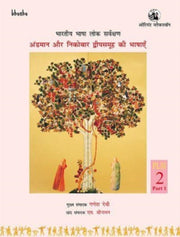 Bharatiya Bhasha Lok Sarvekshan Hindi La By Sreenathan, G.