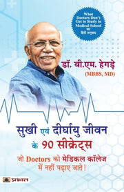 Sukhi Evan Deerghayu Jeevan Ke 90 Secret By Hegde, Dr. B.m.