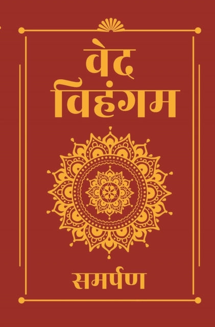 Veda Vihangam Hindi Edition