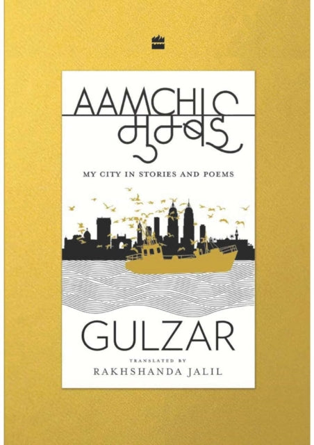 Aamchi Mumbai By Gulzar