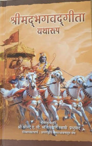 Bhagavad Gita As It Is Hindi By Bhaktivedanta Swami