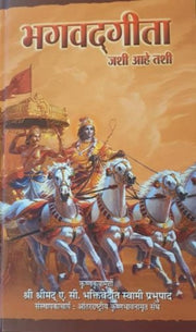Bhagavadgita As It Is Marathi Language By A C Bhaktivedanta Sw