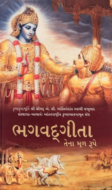Bhagavad Gita As It Is [gujarati] By Prabhupada, A.c. Bha