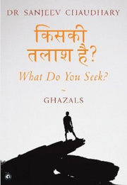 What Do You Seek : Ghazal By Chaudhary, Dr Sanjee